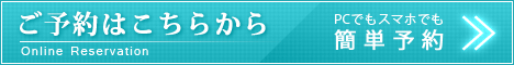 予約システム用バナー