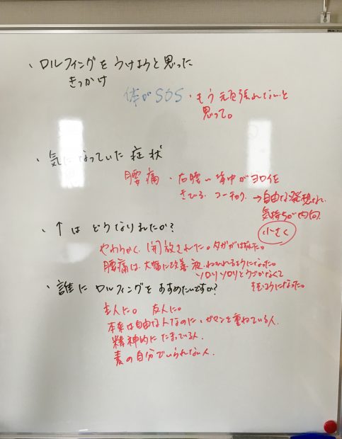 ロルフィング10シリーズの感想をホワイトボードに書き出した画像