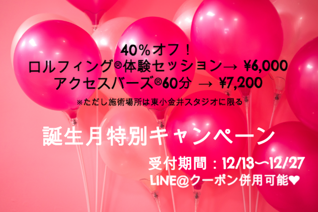 12 月のキャンペーン情報を書いた画像