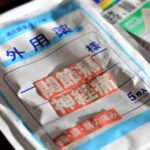 湿布の薬袋